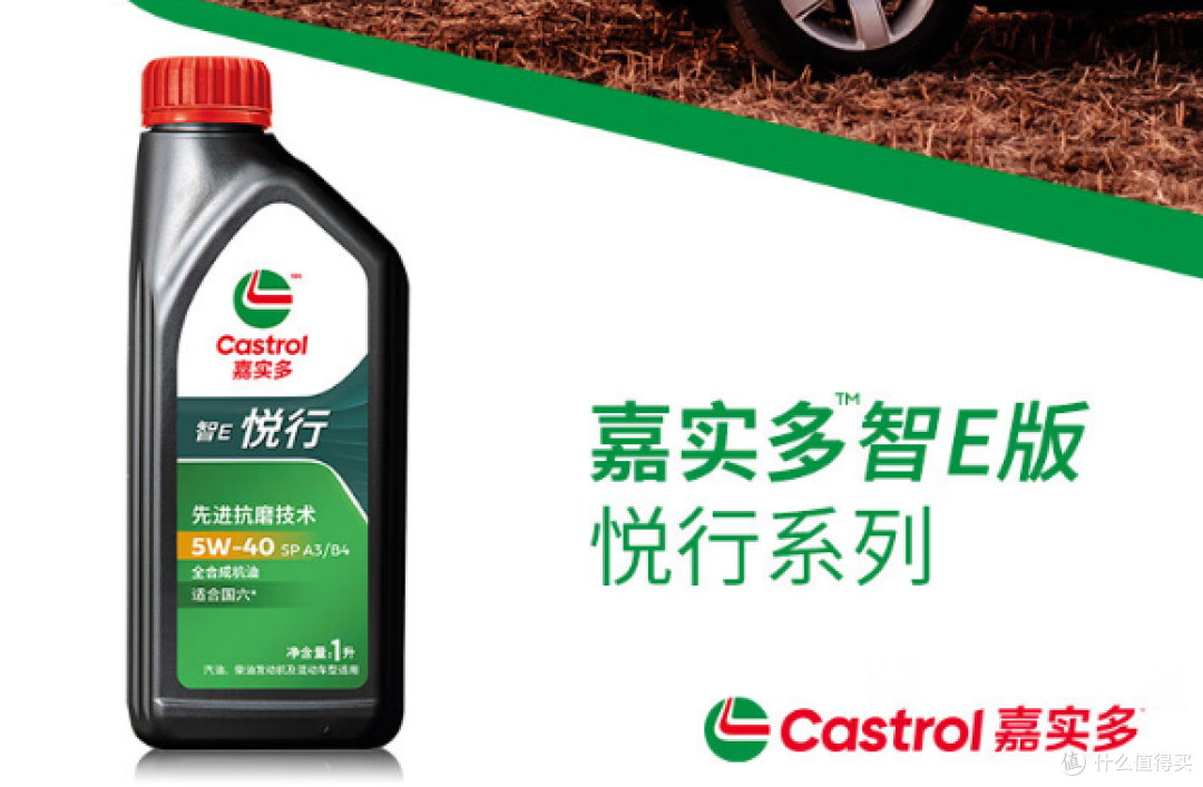嘉实多智E版悦行:百年技术传承,发动机的贴心护航!