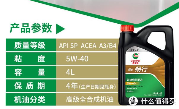 嘉实多(Castrol)智E版畅行润滑油，为您的爱车提供专业呵护!