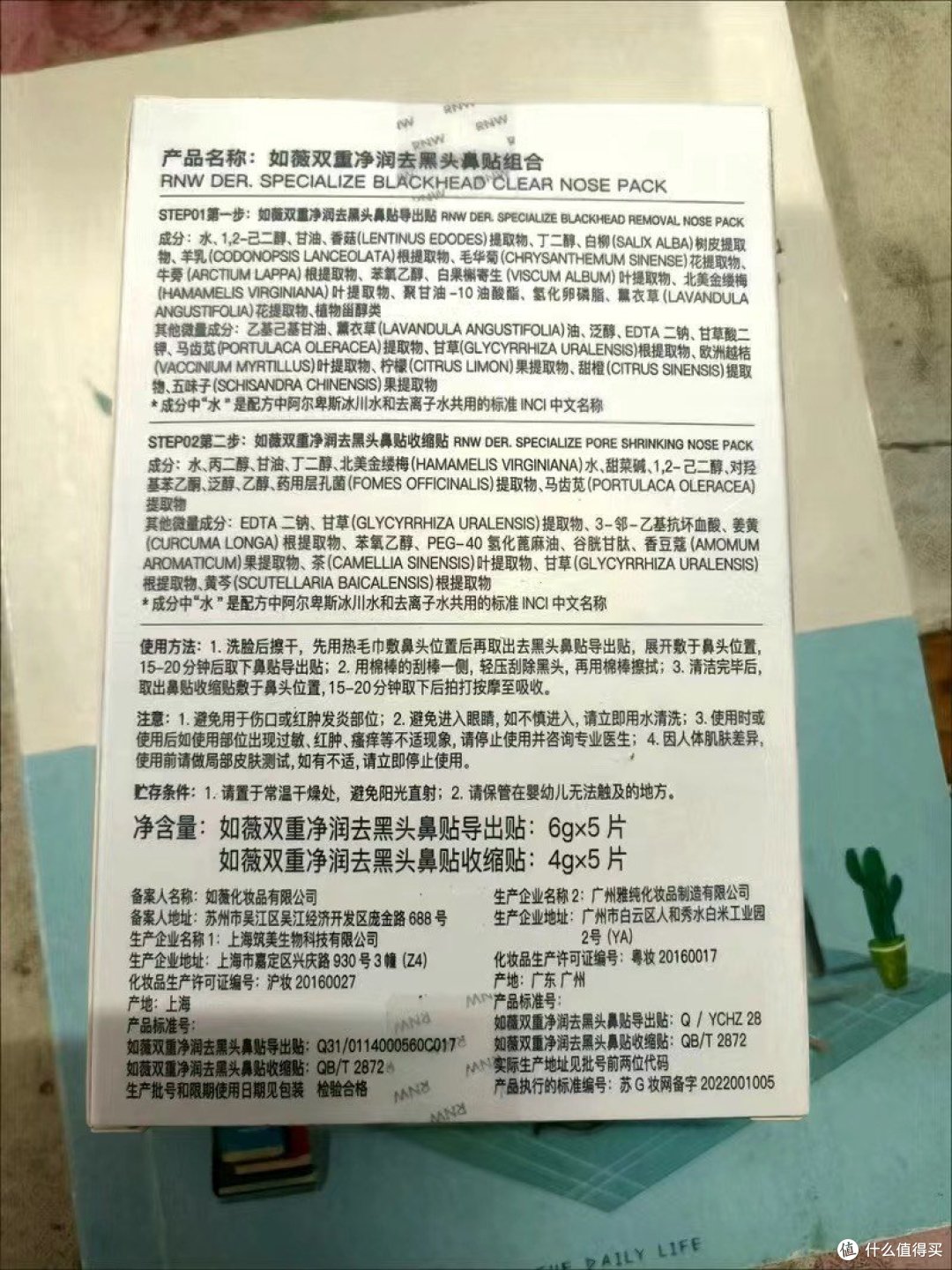 rnw鼻贴
