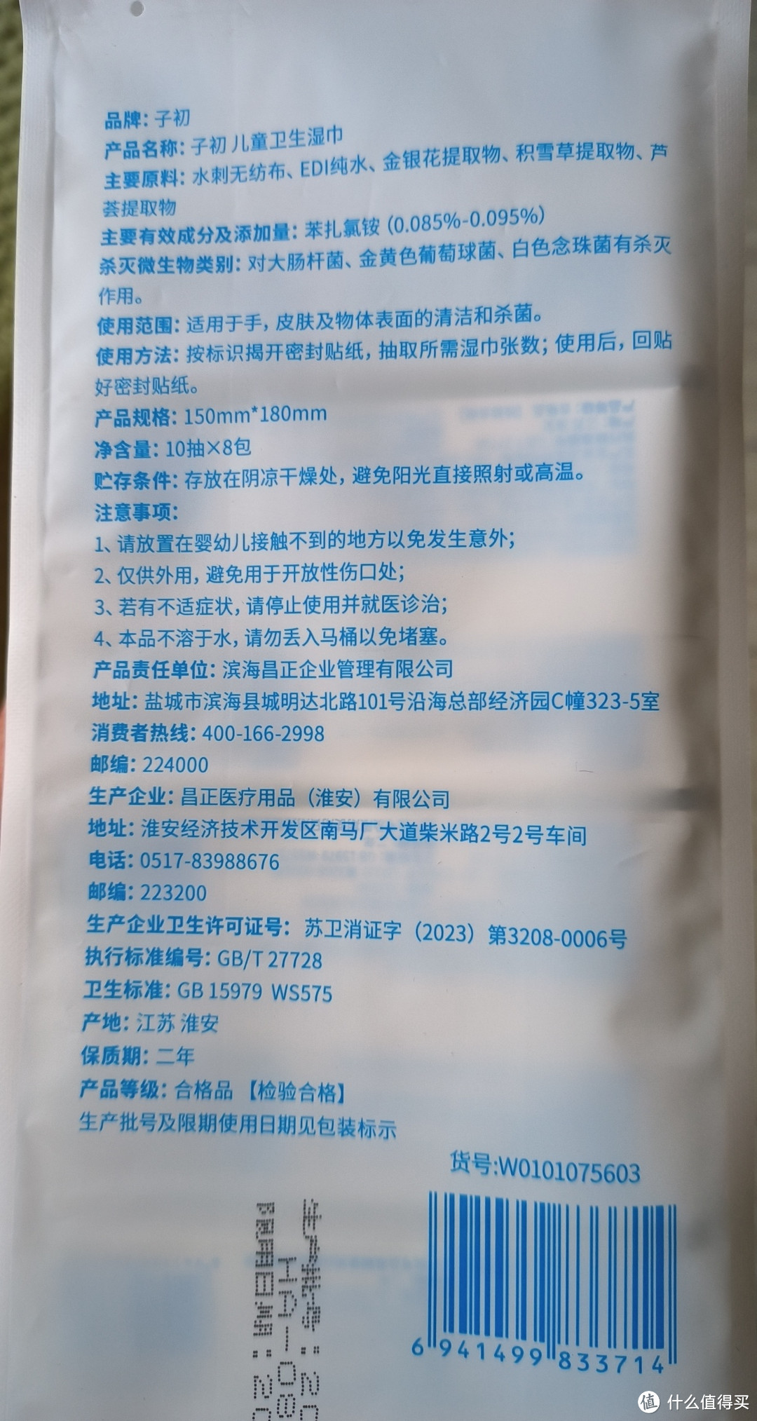 子初儿童卫生湿巾，孩子健康的必备神器!