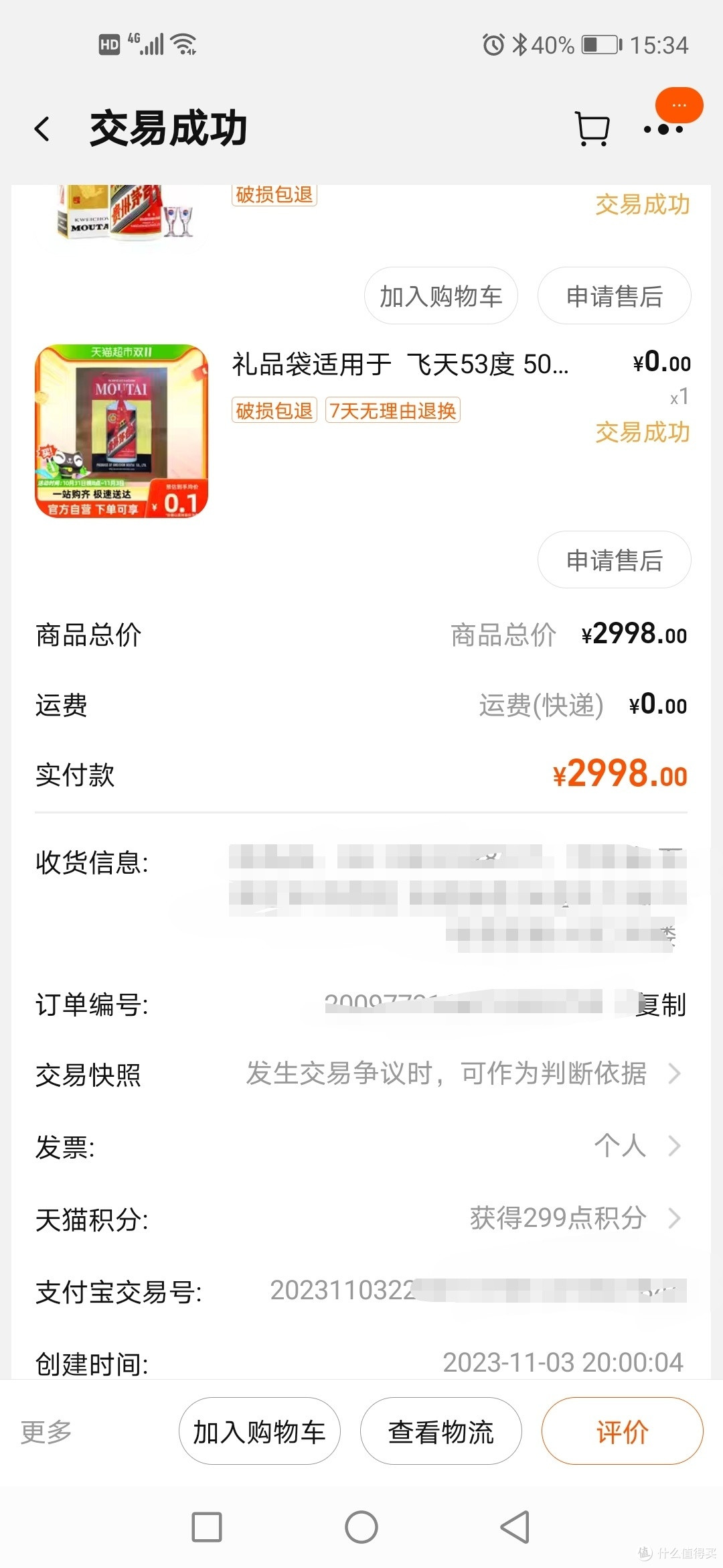 看完,你就能抢到茅台!