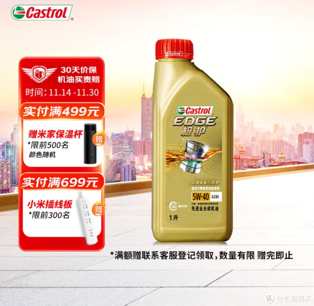 嘉实多（Castrol） 极护钛流体 全合成机油 汽机油5W-40 A3/B4 SN/CF级 1L 汽车保养