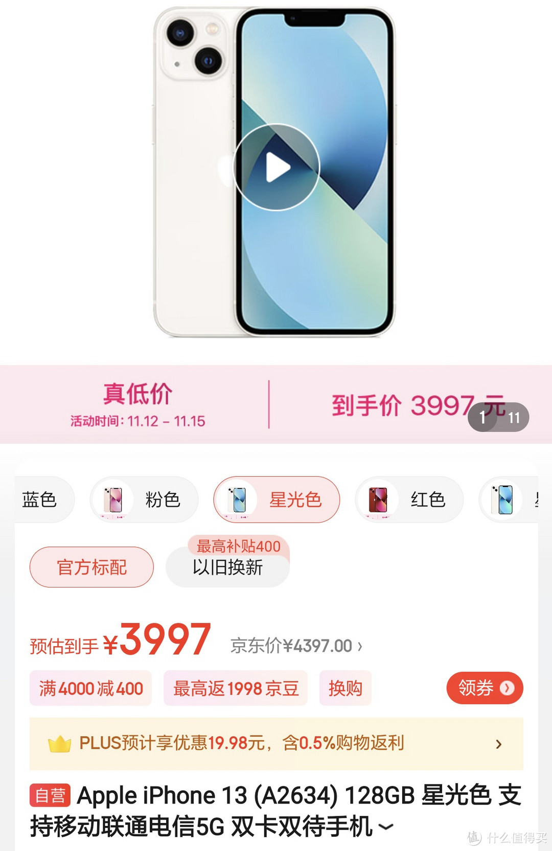 3997元的Apple iPhone 13 京东自营旗舰店还值得买吗？我买了！