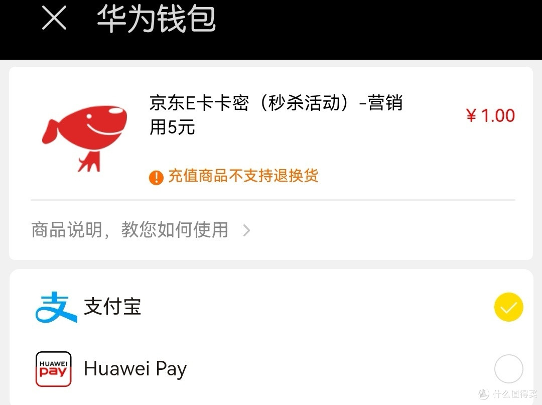 华为钱包,1元购5元京东E卡、0.01元影视会员月卡,优惠最后一天