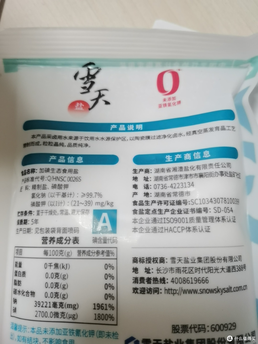 民以食为天,晒晒这个双十一买的盐