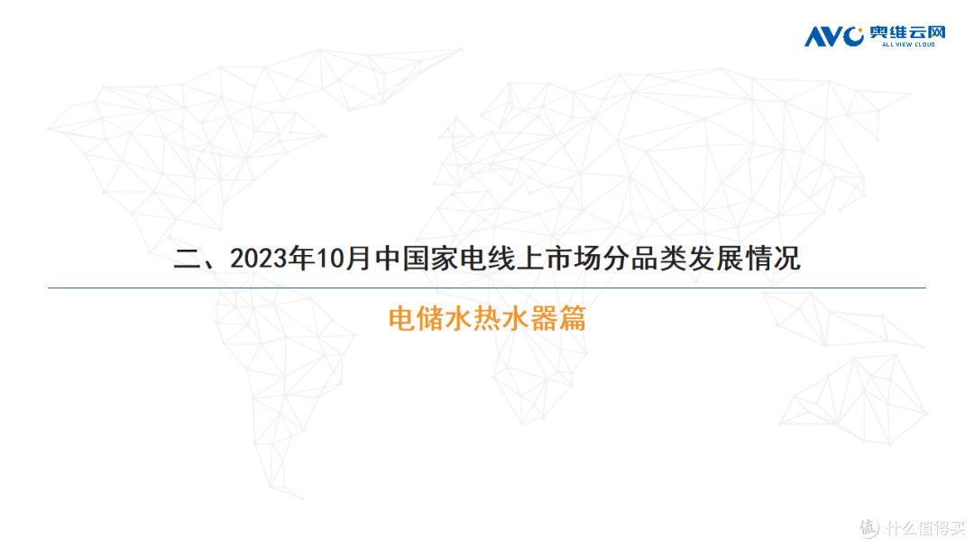 2023年10月家电市场总结(线上篇)