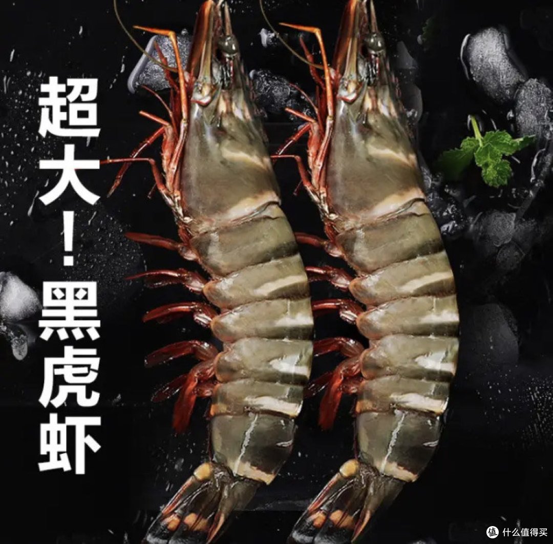 黑虎虾