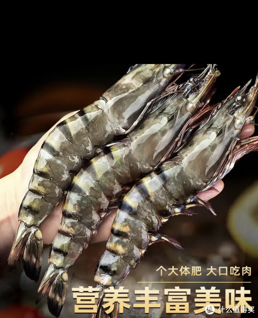 黑虎虾