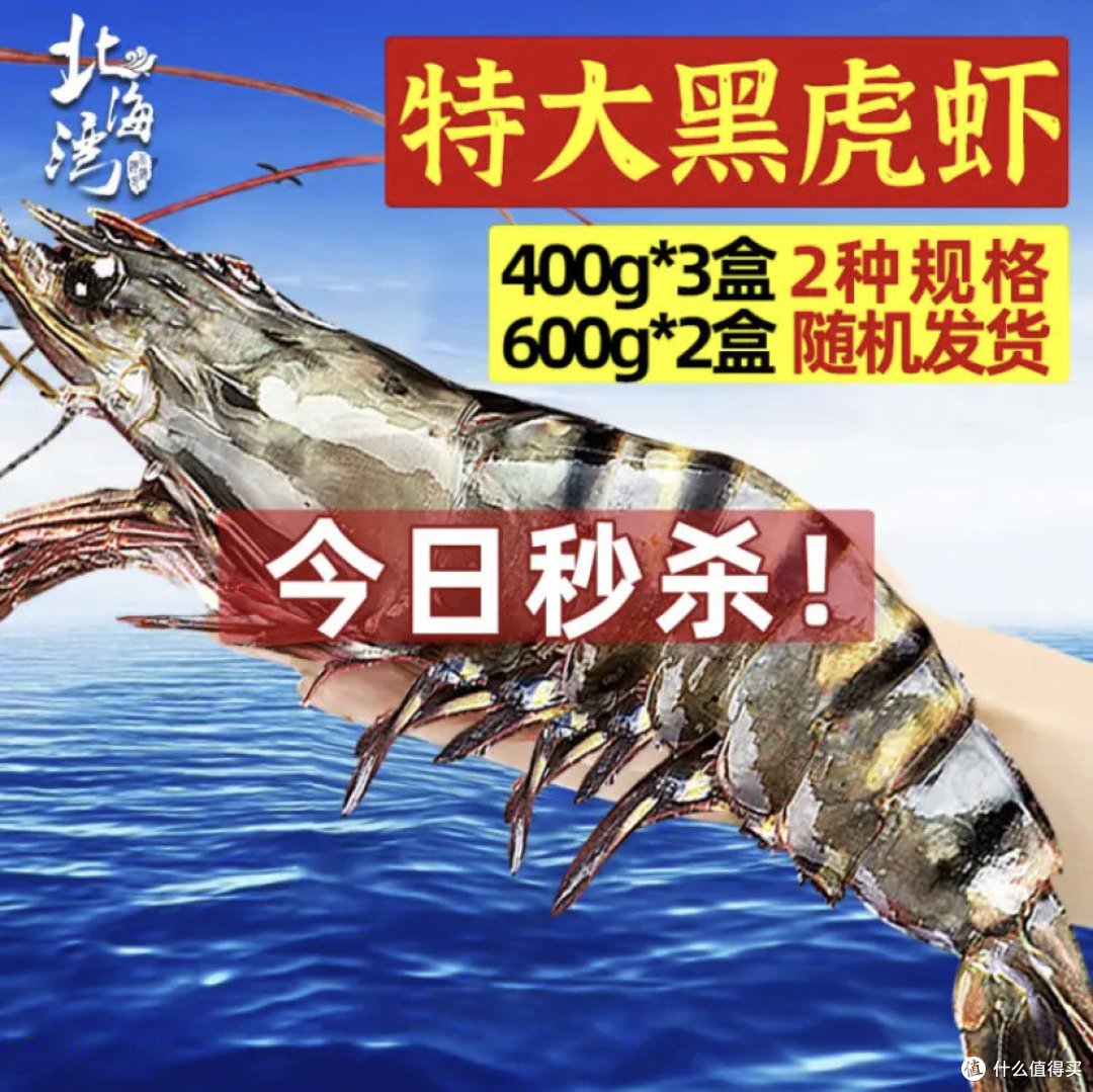黑虎虾