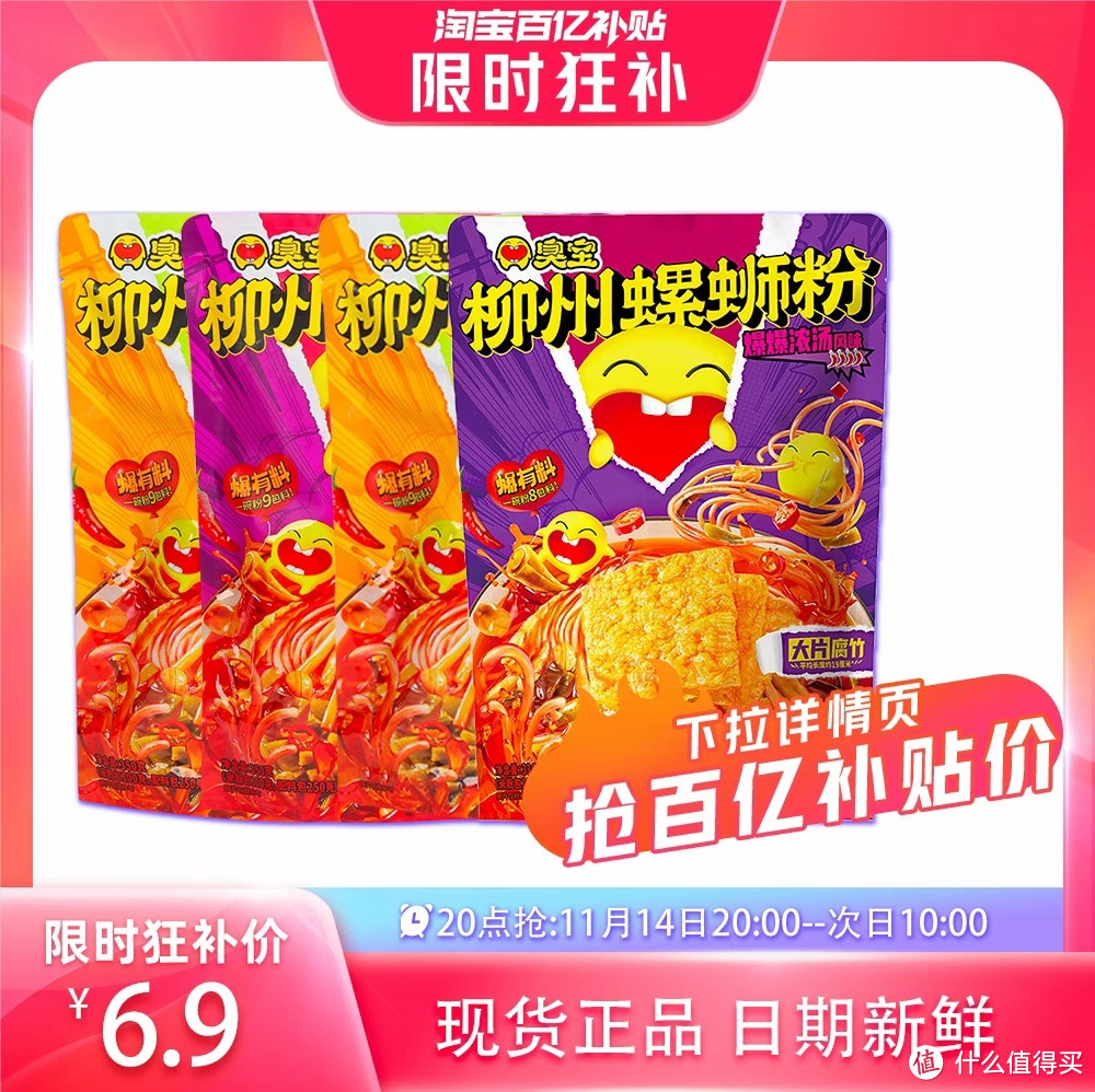 臭宝牌螺蛳粉：一种独特的美食体验