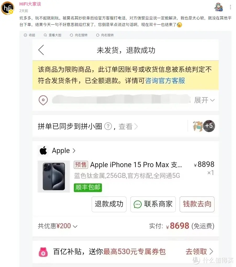 双十一被拼多多莫名其妙砍单退款的后续来了