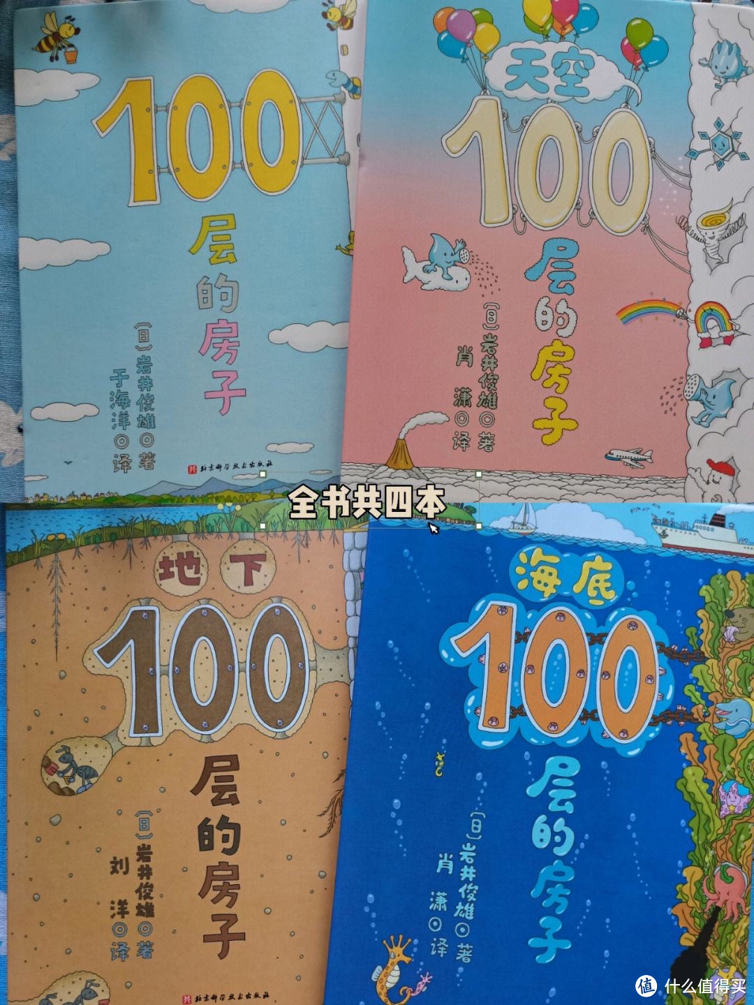 100层的房子绘本封面图片