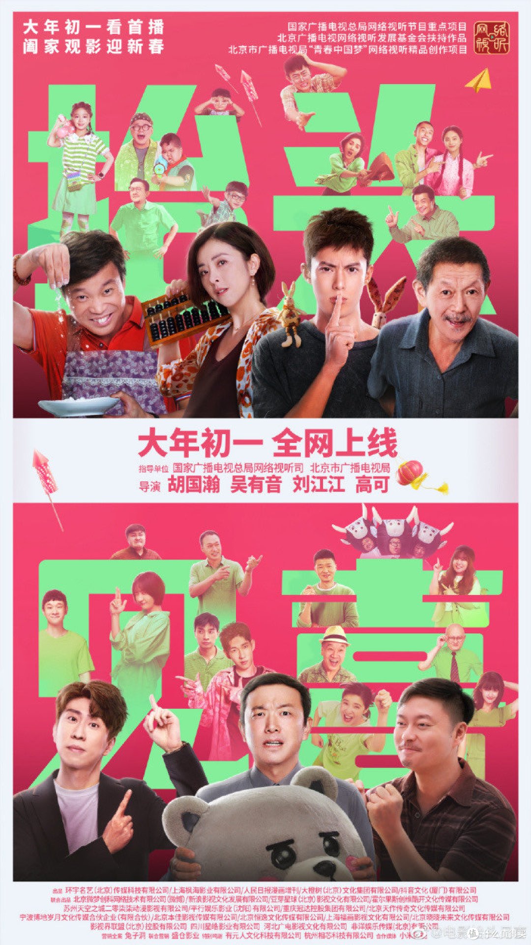 全员喜剧人,笑到喷的《抬头见喜》值得推荐!