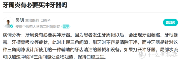 牙周炎有必要买冲牙器吗？三大伤牙风险黑名单曝光！