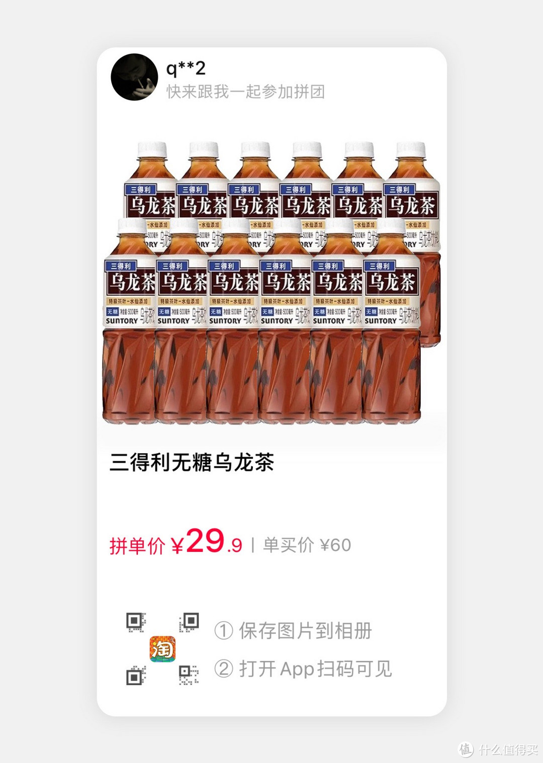 三得利乌龙茶 无糖 0 脂茶饮料饮料 500ml*12 瓶 拼单好价!