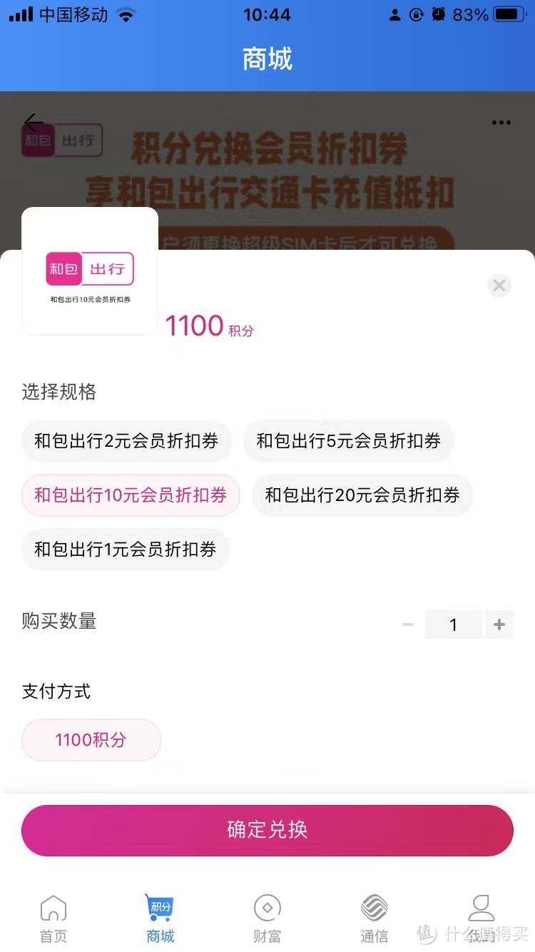 推荐一个中国移动和包积分新的兑换方式（分享还可以拿现金），实用也超值