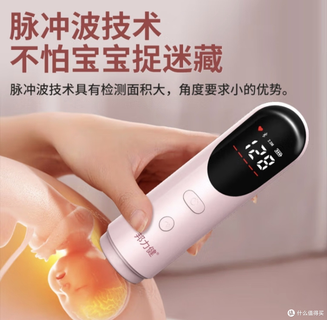 时刻关注宝宝动态的胎心仪