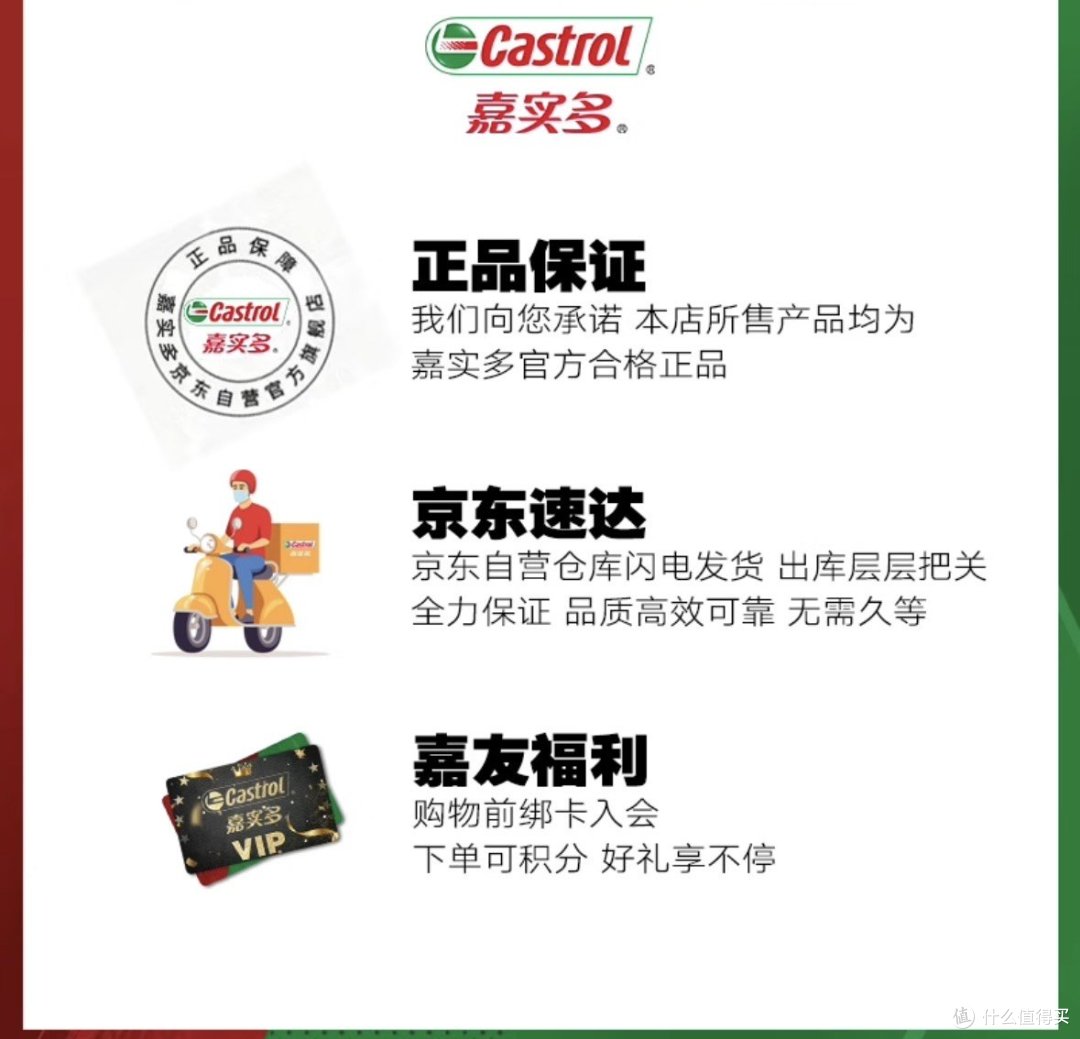 嘉实祝您畅行无忧!京东更是闭眼选购哦~
