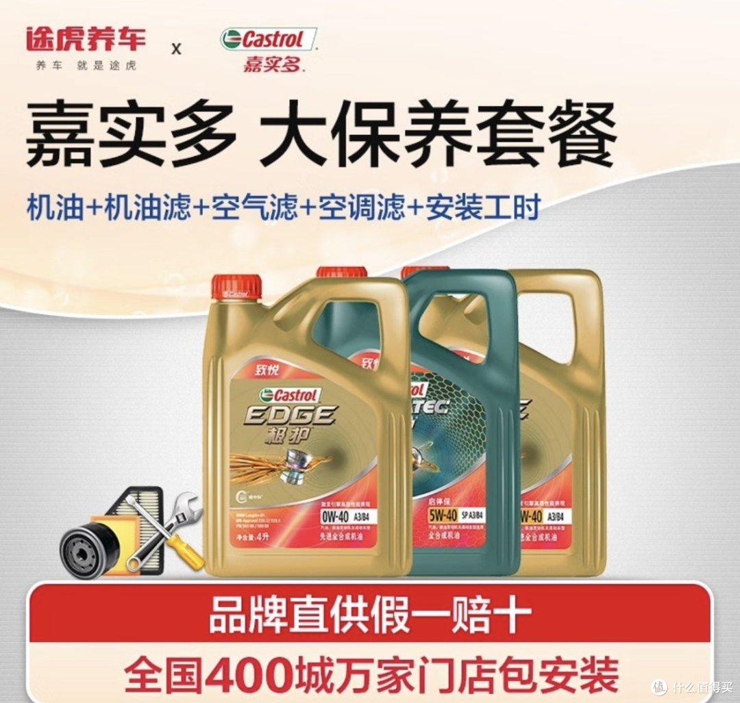 嘉实祝您畅行无忧!京东更是闭眼选购哦~