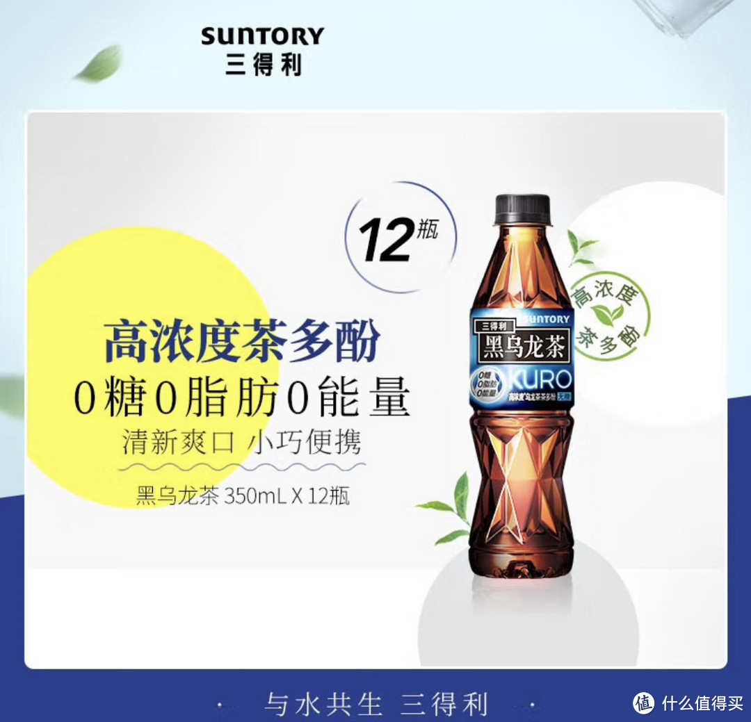 探索茶饮新境界——三得利 Suntory 无糖黑乌龙茶饮料