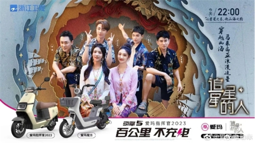 携手《披荆斩棘3》斩获百亿级流量!爱玛综艺营销为何总能实现“有效出圈”?