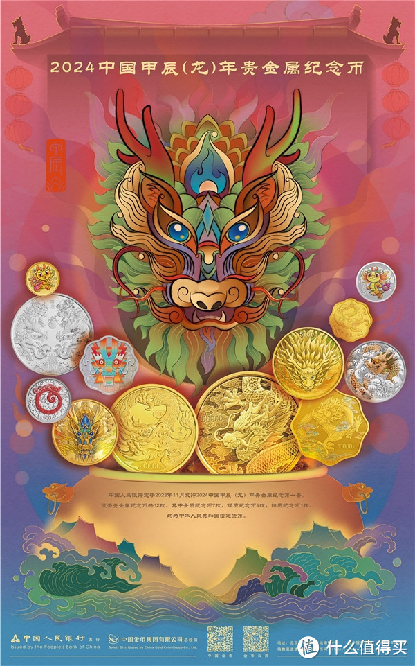 10公斤纯金龙币感受下！2024中国龙年贵金属纪念币将于2023年11月17日发行！