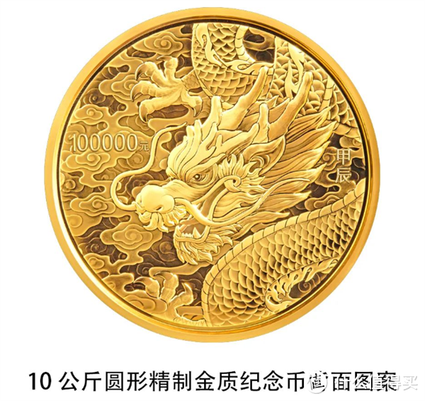 2024中国龙年贵金属纪念币后天发行：10公斤纯金龙币感受下