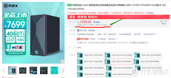 双十一台式整机推荐，最近更新开售的40系天选X如何？