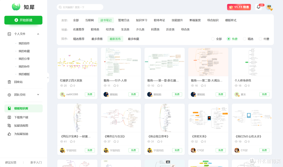 思维导图免费软件哪个好?这三款功能强大还免费!