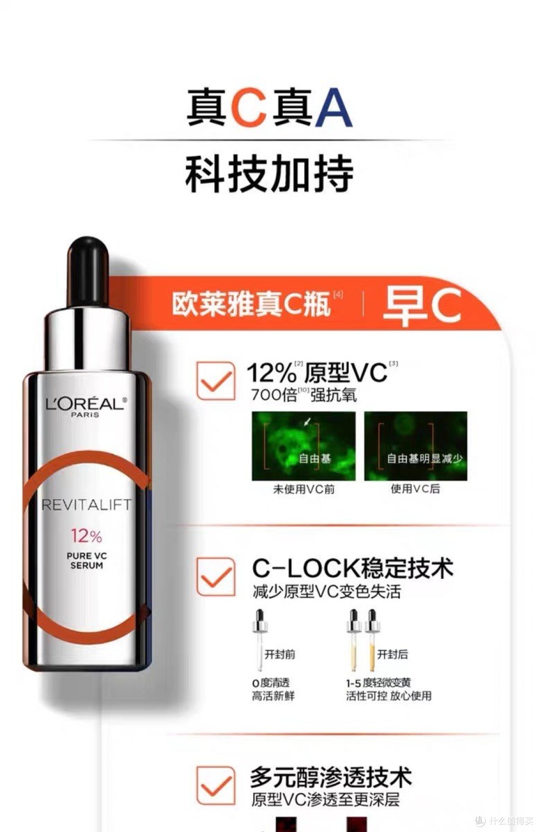 欧莱雅早C晚A精华套装——护肤新潮流，打造年轻肌肤