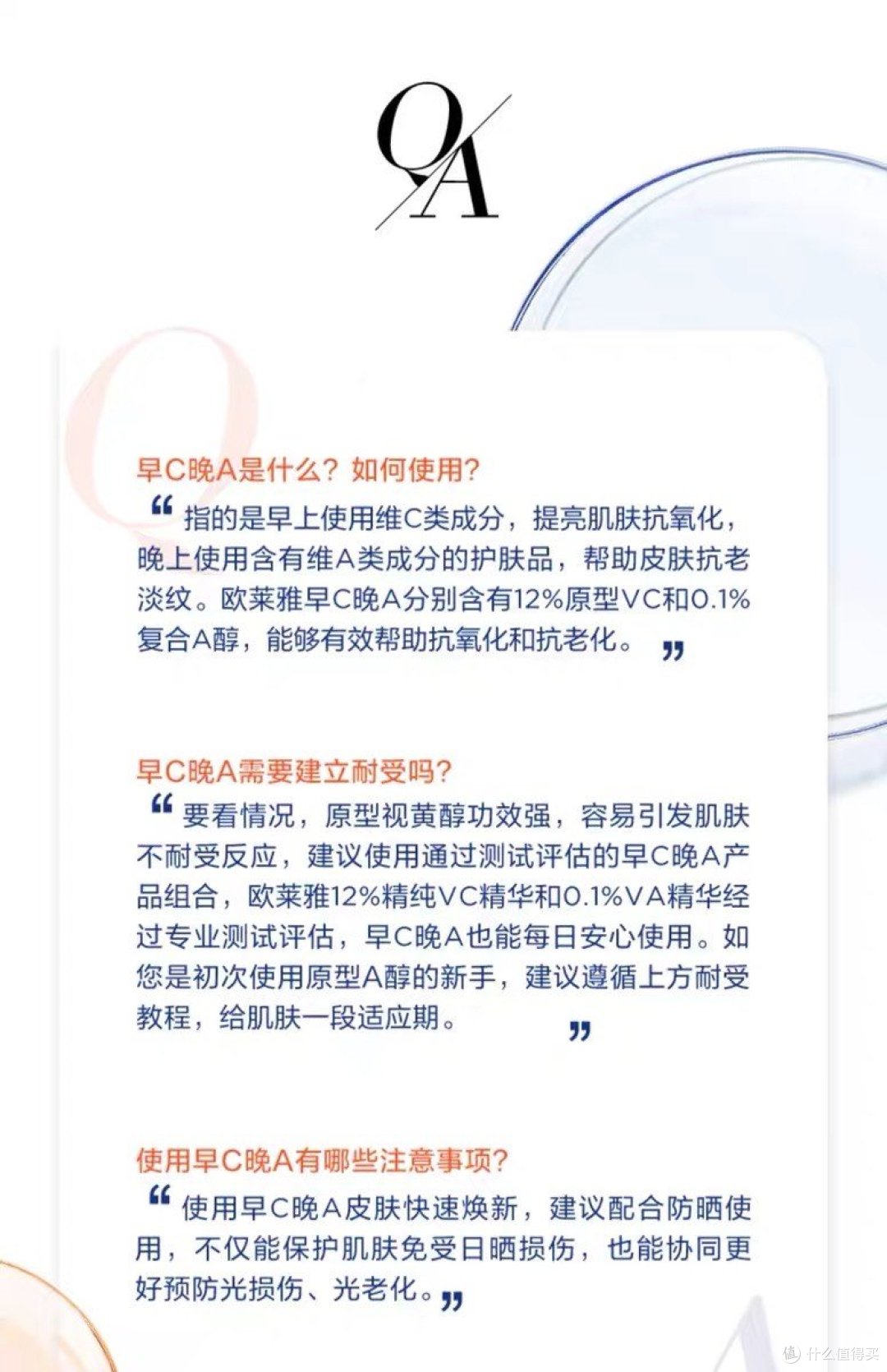 欧莱雅早C晚A精华套装——护肤新潮流，打造年轻肌肤