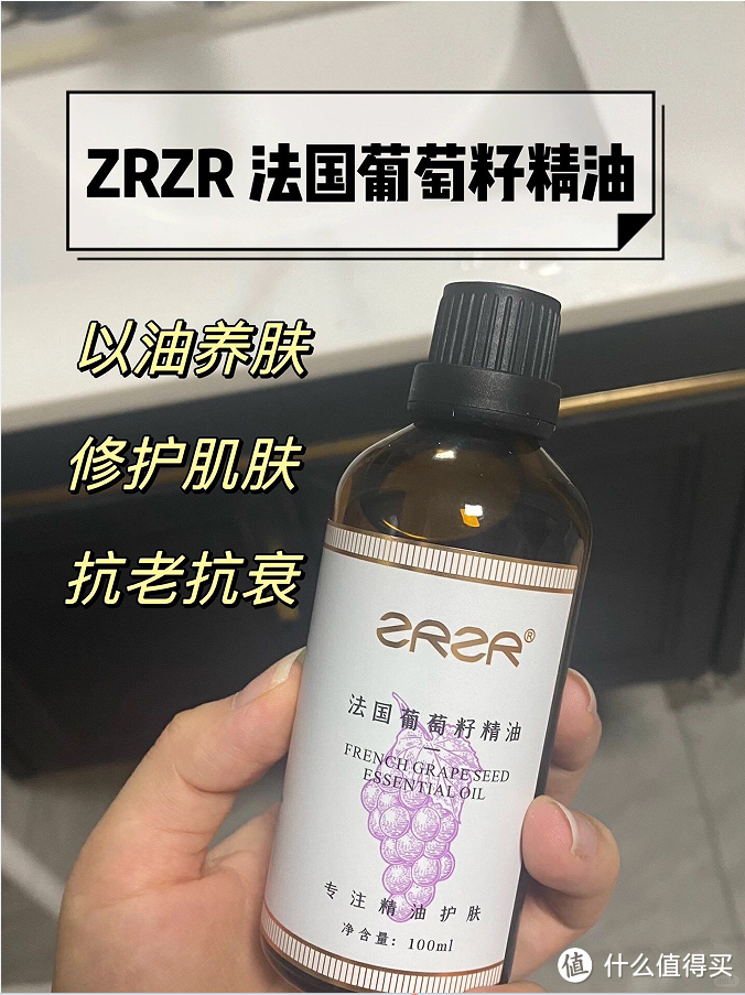 ZRZR法国葡萄籽油 身体护肤精华油缓皱紧致滋润肌肤按摩基础油