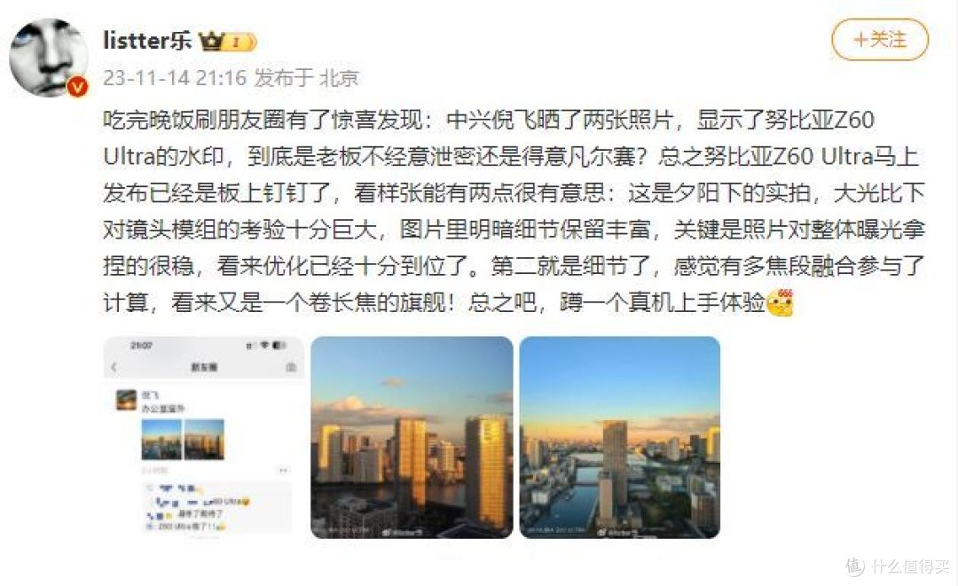 努比亚Z60 Ultra再出爆料，不止屏下摄像头，影像实力非凡