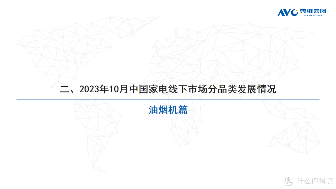 2023年10月家电市场总结（线下篇）