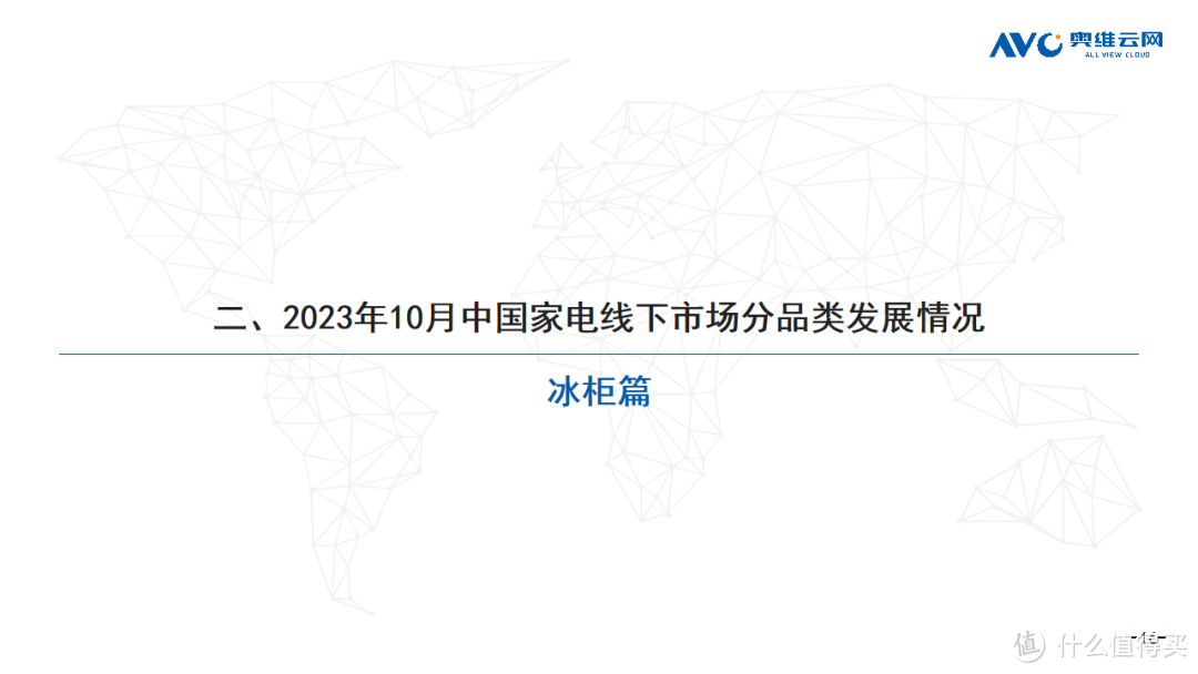 2023年10月家电市场总结（线下篇）