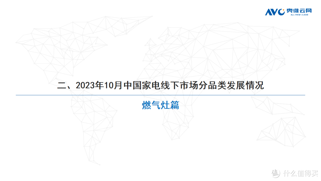 2023年10月家电市场总结（线下篇）