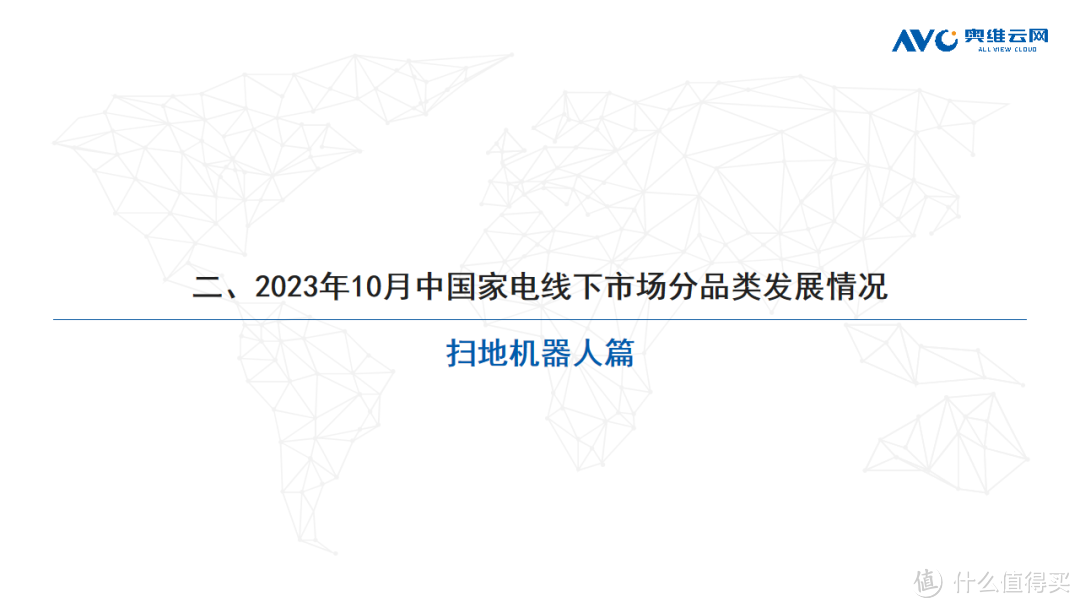 2023年10月家电市场总结（线下篇）