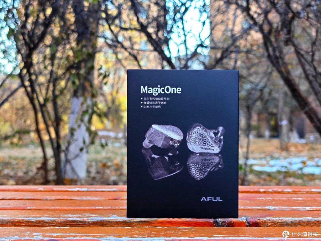 不太一样的单动铁耳机！AFUL MagicOne主观体验报告
