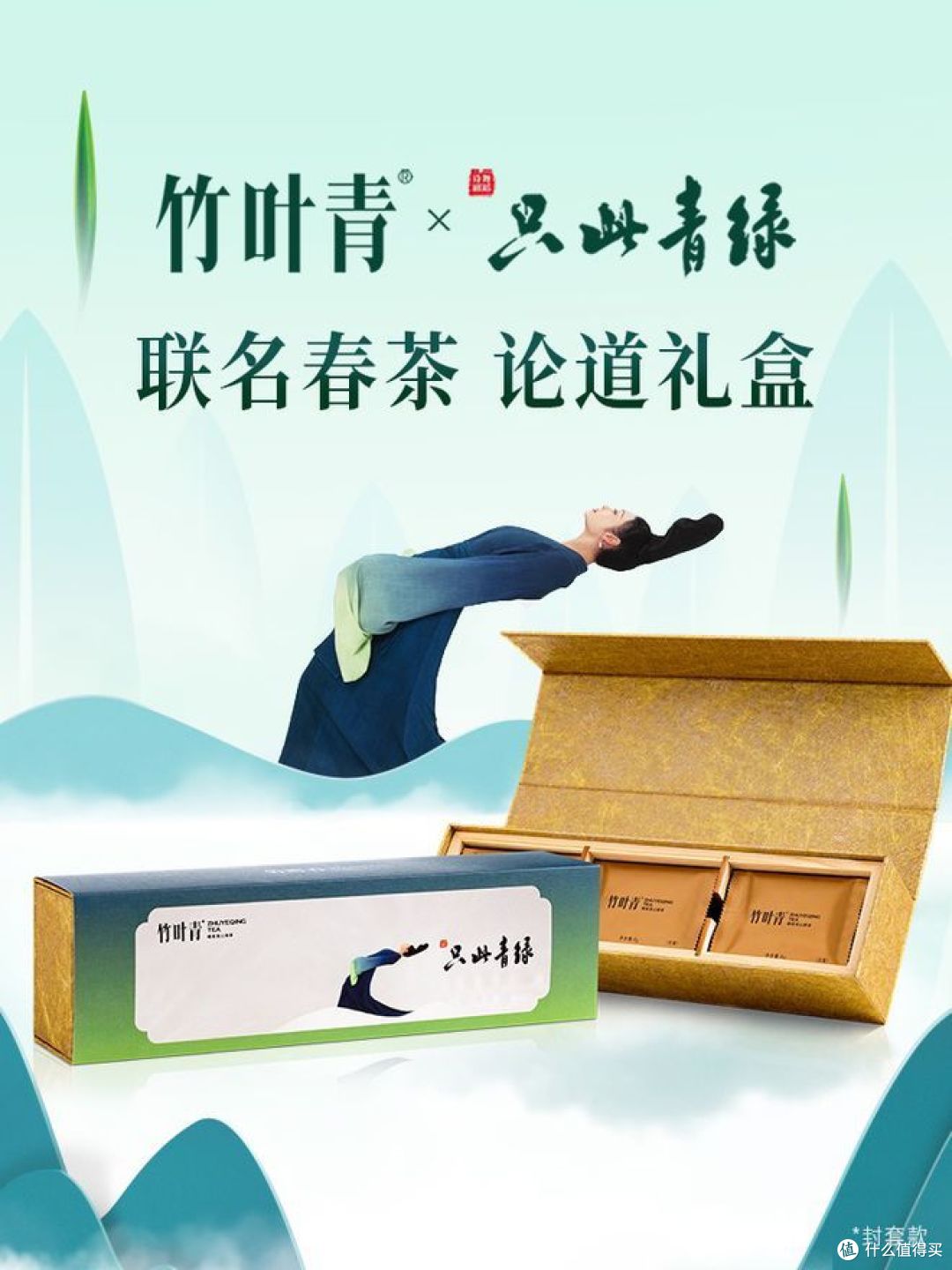 竹叶青茶