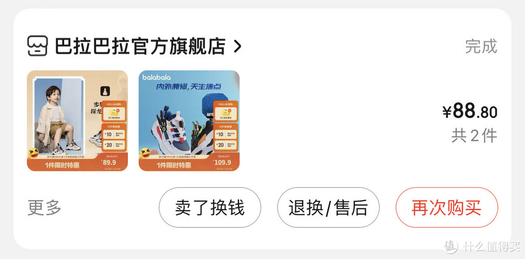 88.8两双童鞋，巴拉巴拉没让我失望！