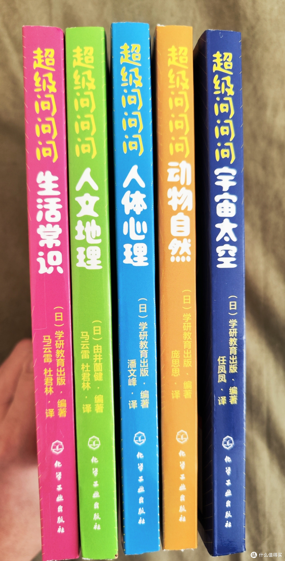 化学工业出版社《超级问问问》套装五册小晒