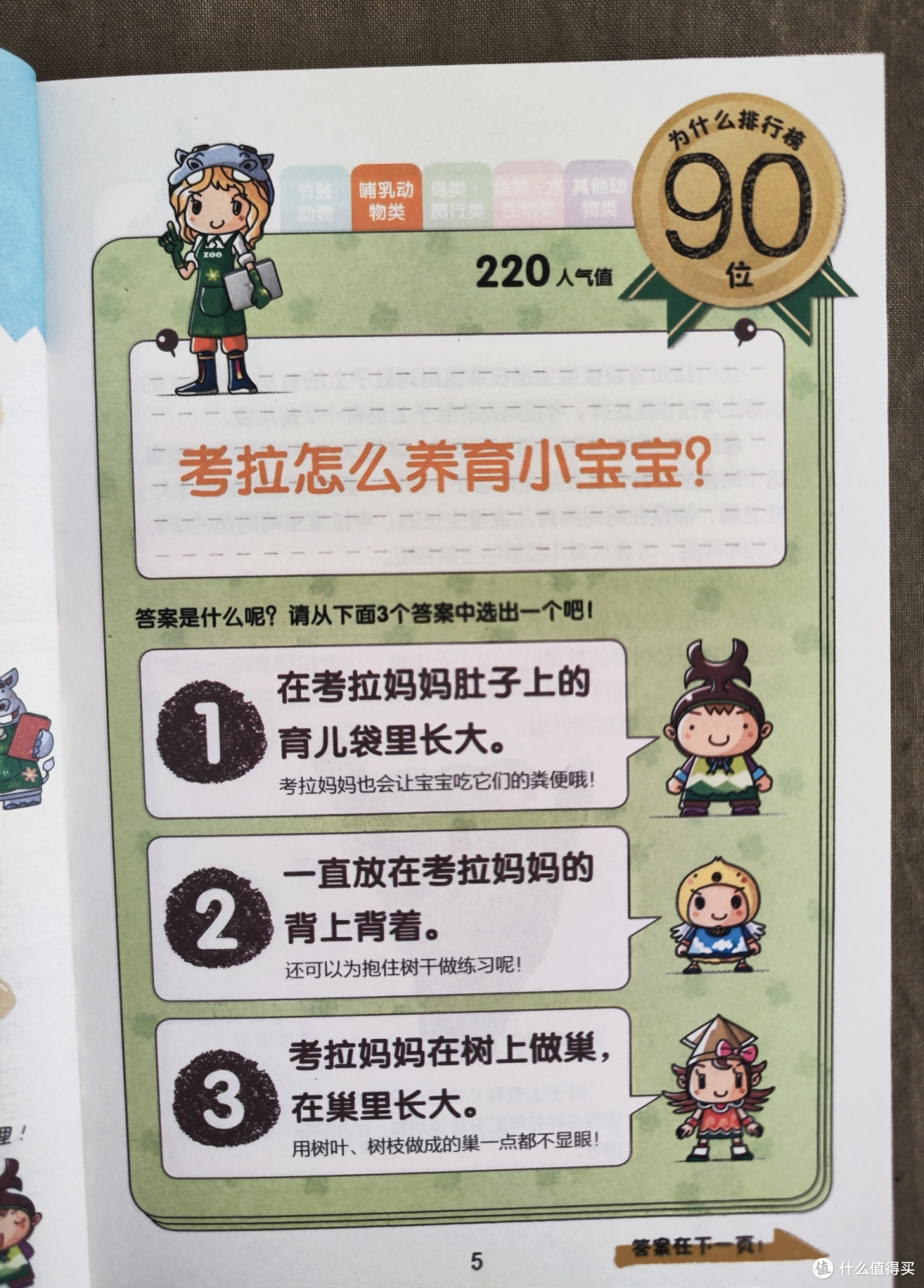 化学工业出版社《超级问问问》套装五册小晒