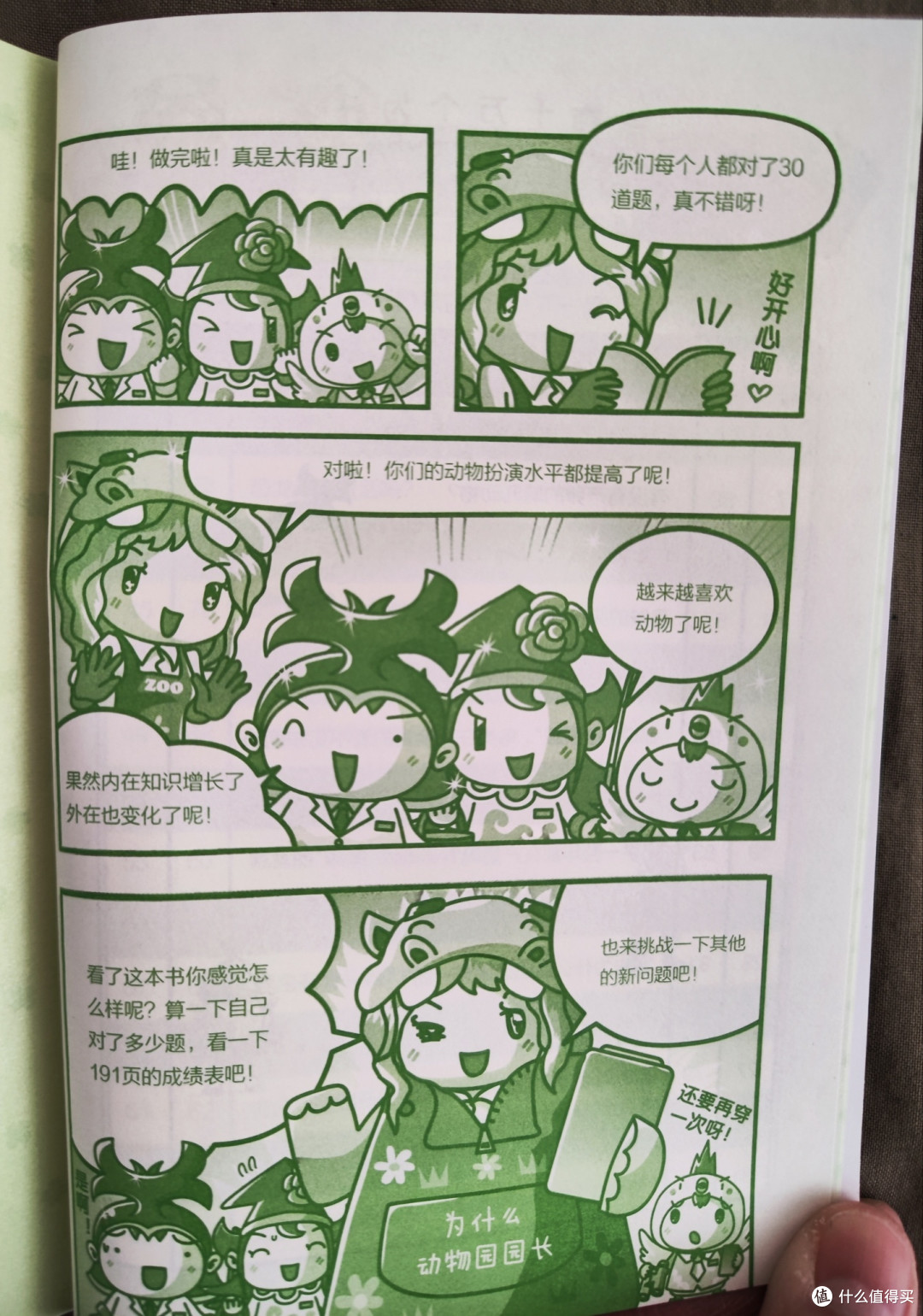 化学工业出版社《超级问问问》套装五册小晒