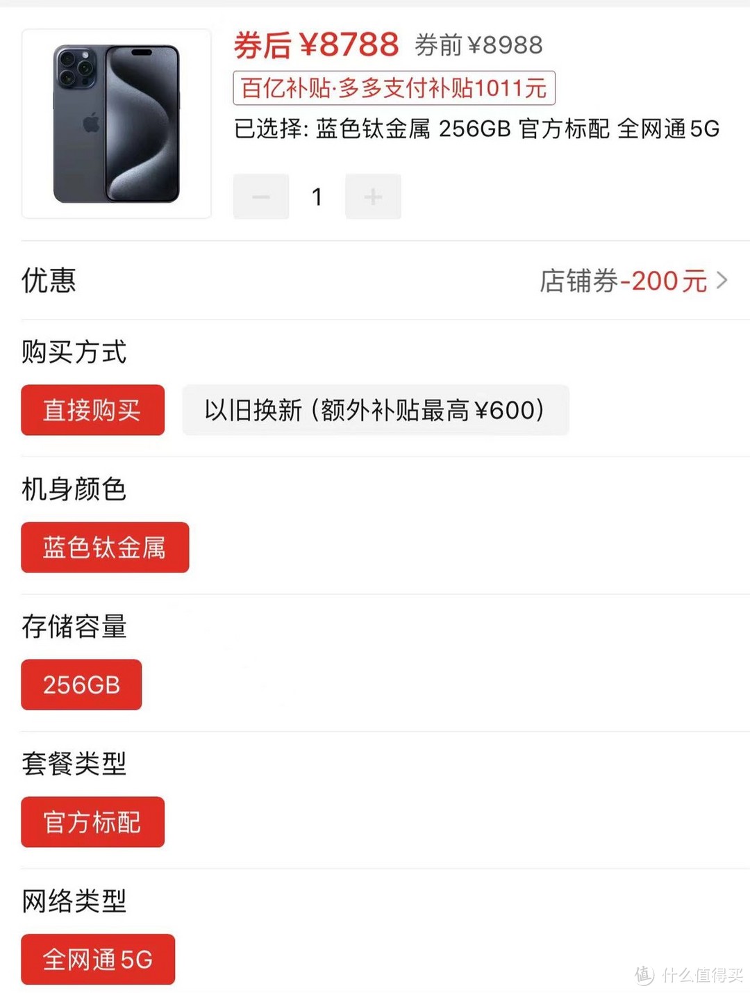 iPhone15 Pro Max降价1211元，台积电3nm苹果A17 Pro仿生芯片