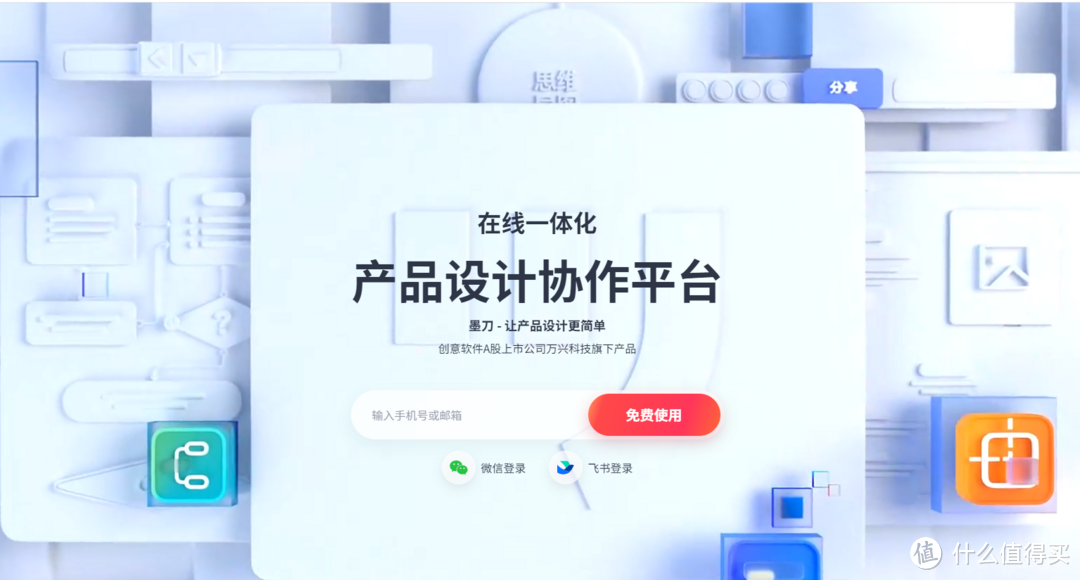 墨刀制作网页原型图图片