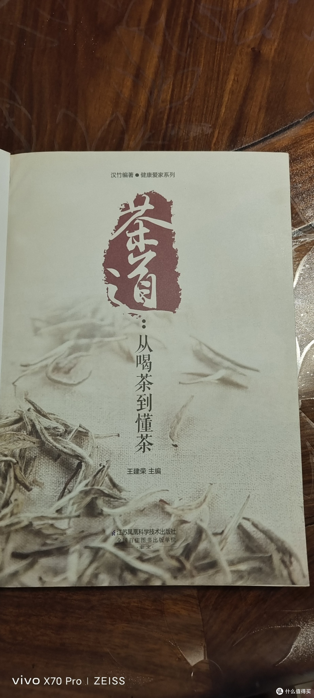 读书分享:《茶道》——万物皆有道,你知道不知道