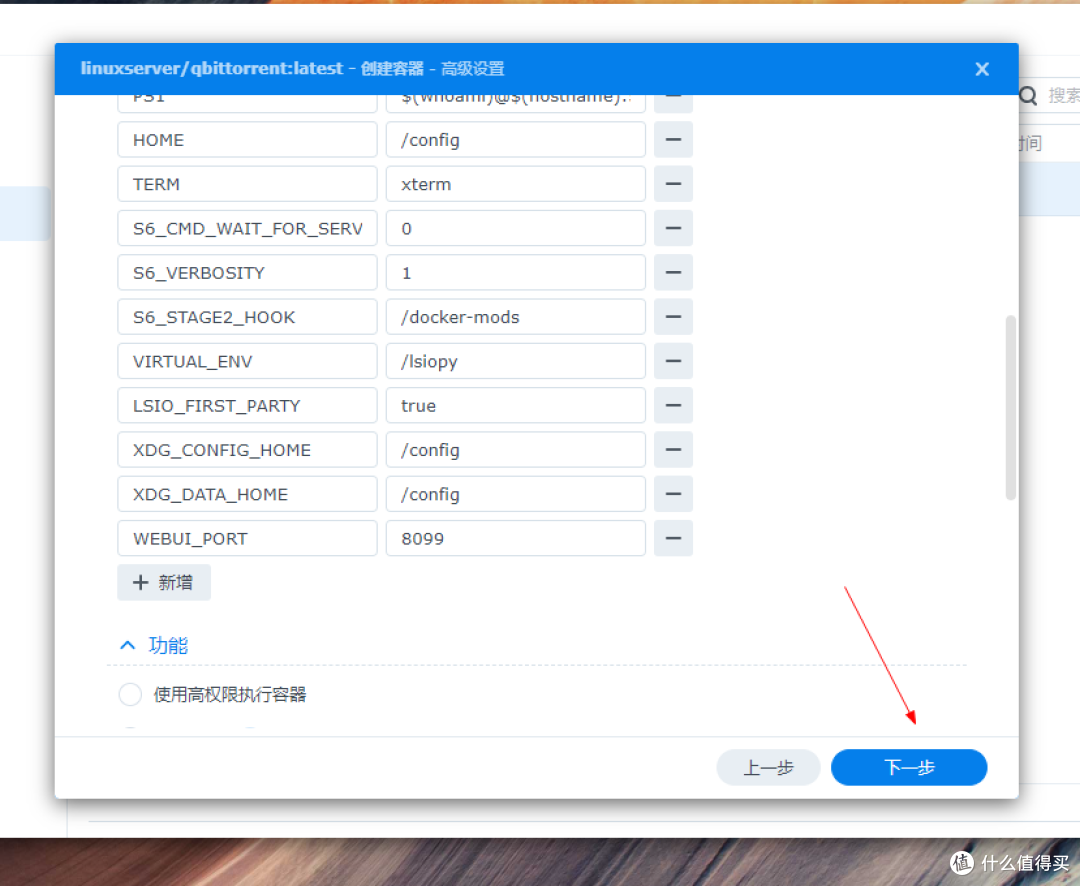 群晖DSM7.2用Container Manager(原Docker) 安装qBittorrent详细过程