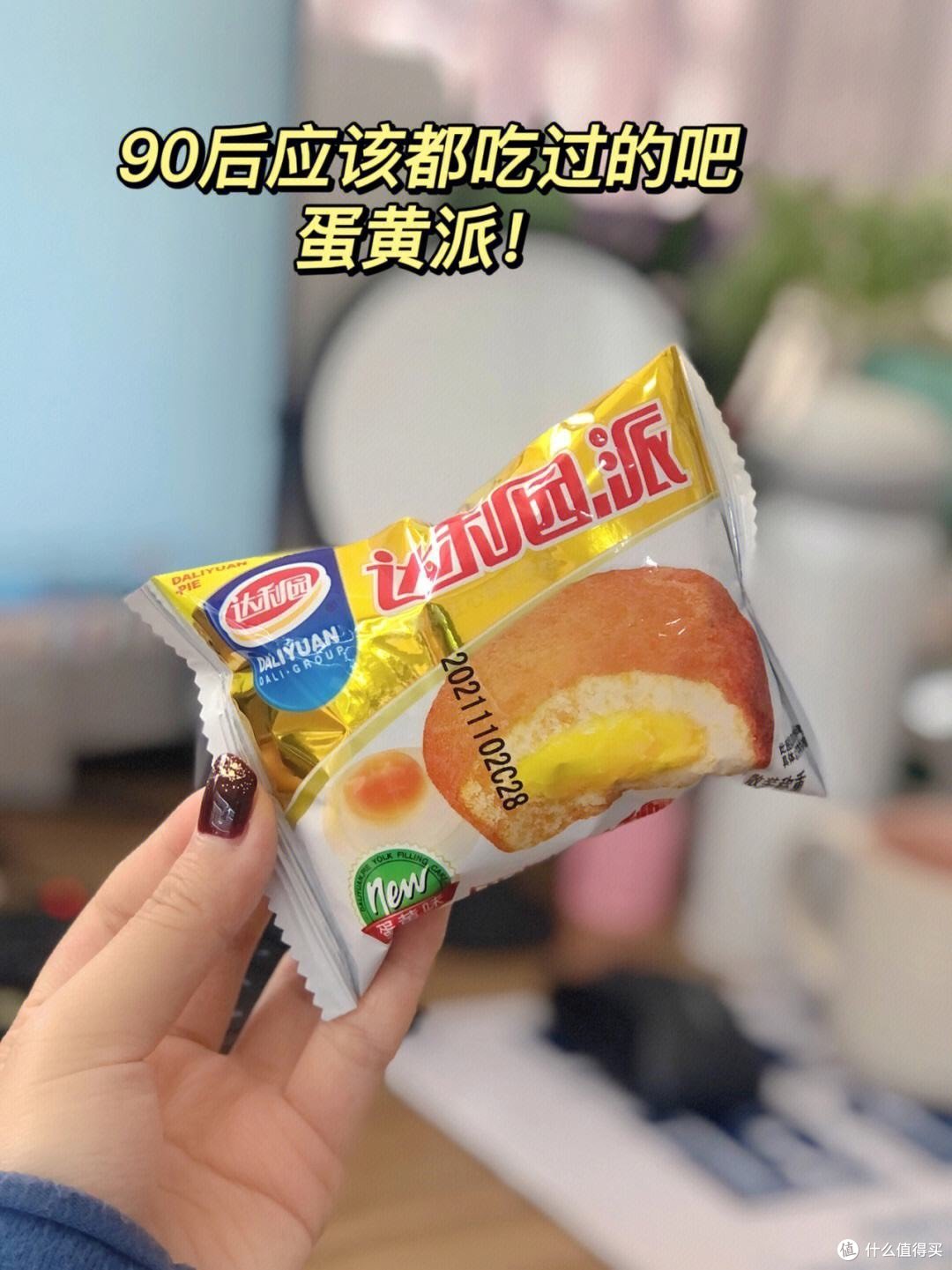 蛋黄派，这个美食界的"网红",让你重新定义美味！