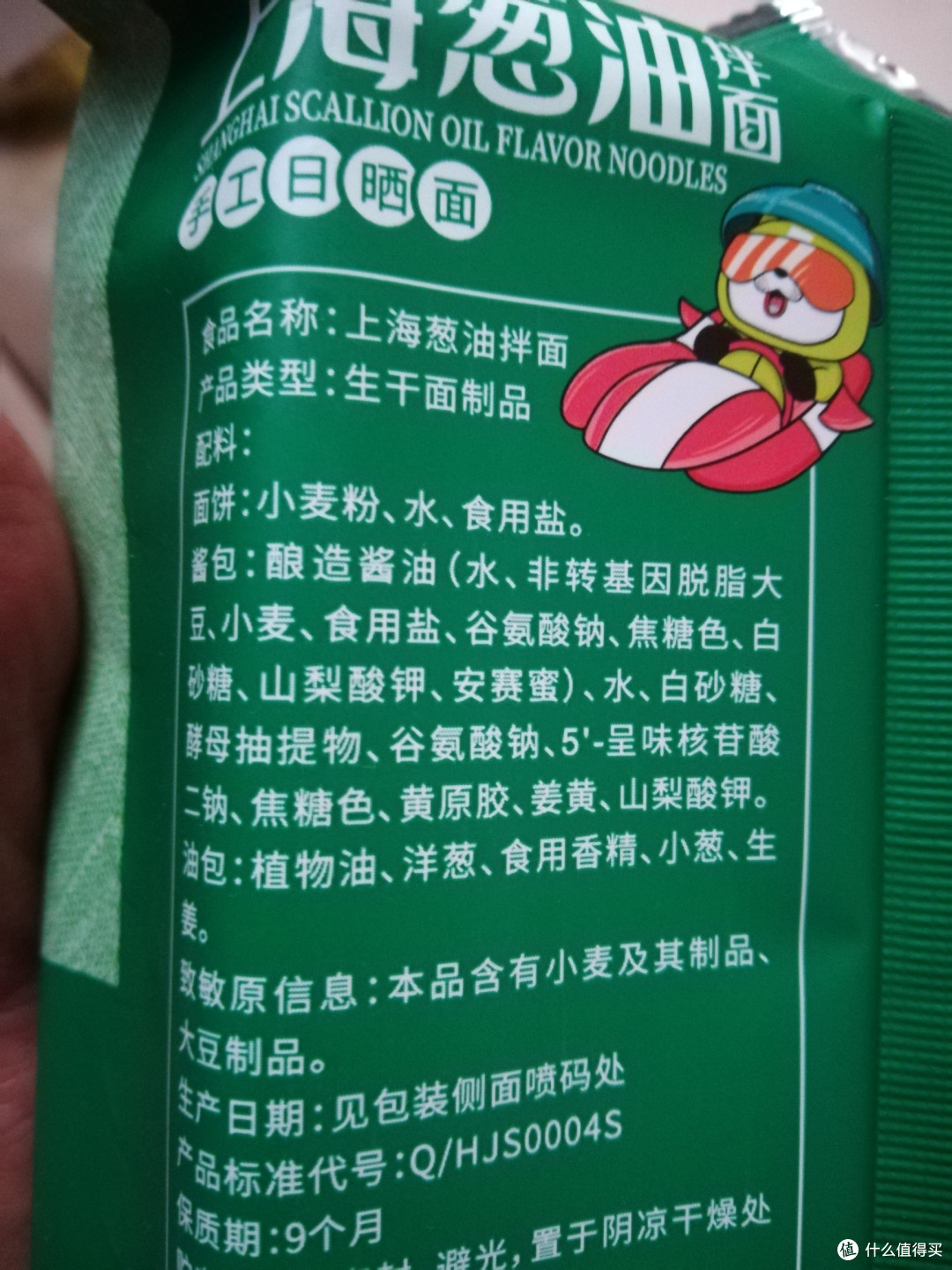 双11购后晒，手工日晒葱油拌面