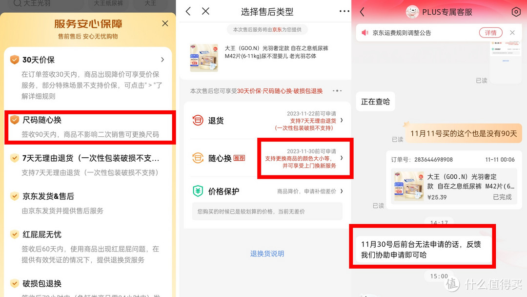 京东自营随心换，放心囤！一文讲明，京东随心换怎么操作，有哪些坑？